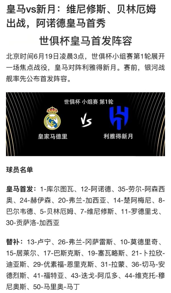 亚博体育下载 2025世俱杯H组前瞻：皇马一枝独秀，利新月略胜一筹