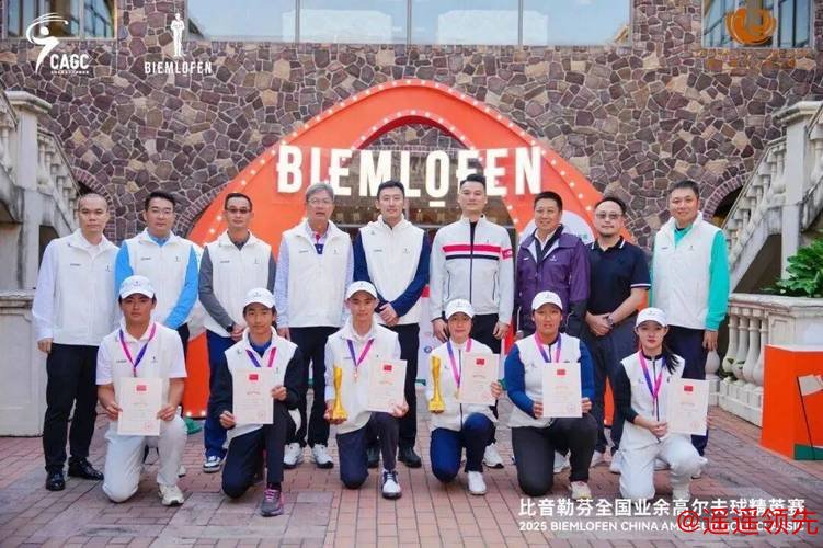 巅峰对决荣耀加冕 全国业余高尔夫球精英赛圆满收官