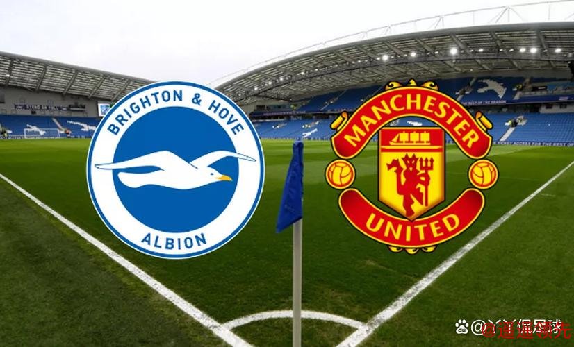 英超分析：曼彻斯特联 VS 布莱顿 布莱顿本场值得期待