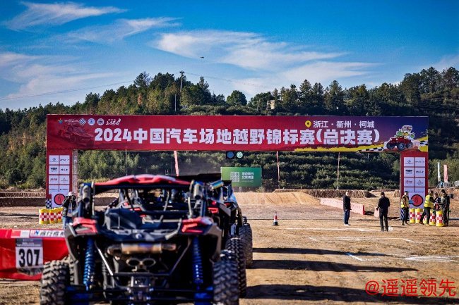 2024年COC中国汽车场地越野锦标赛（总决赛）衢州柯城站燃情开赛