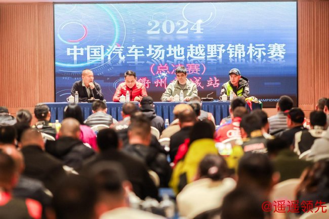2024中国汽车场地越野锦标赛总决赛将在衢州柯城区进行
