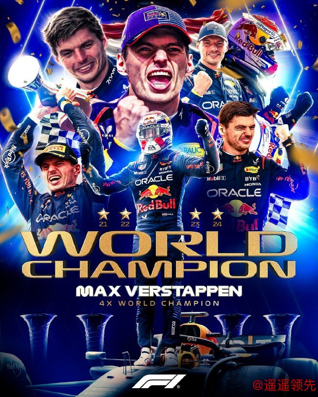 维斯塔潘加冕F1四冠王