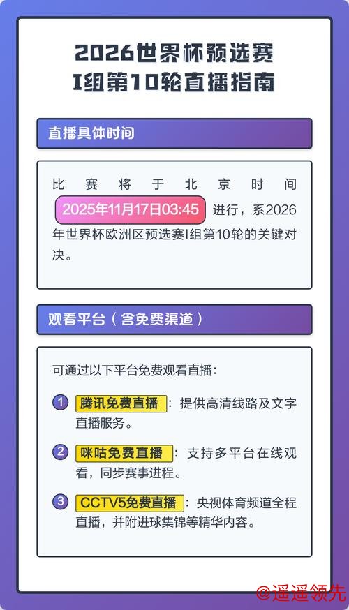 2026世界杯直播安全保障措施解析 2026世界杯直播安全保障措施解析